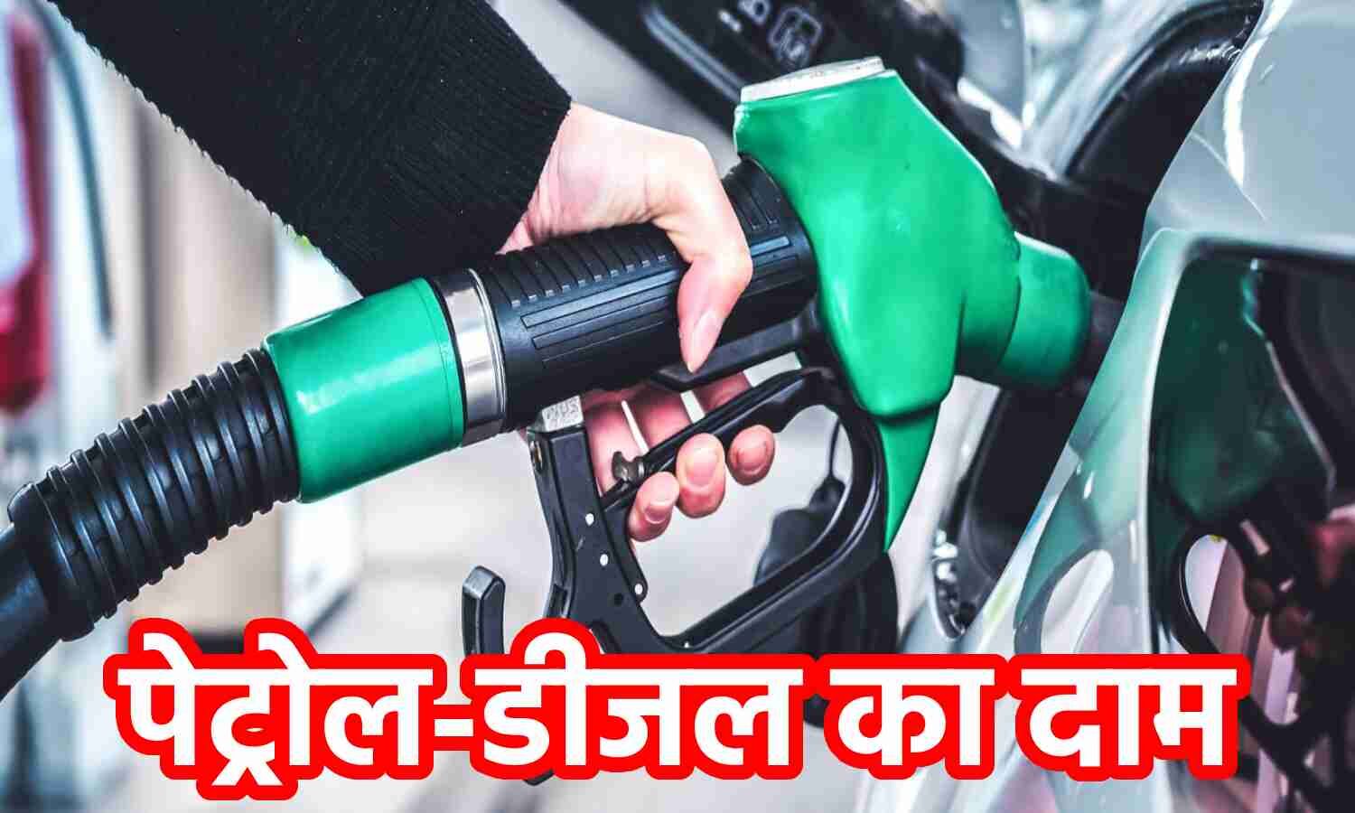 763235 petrol diesel price today