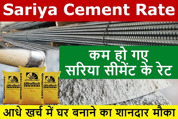 sariya cement rate 2