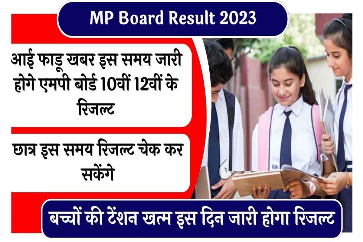 MP Board Result 2023 1 1 2